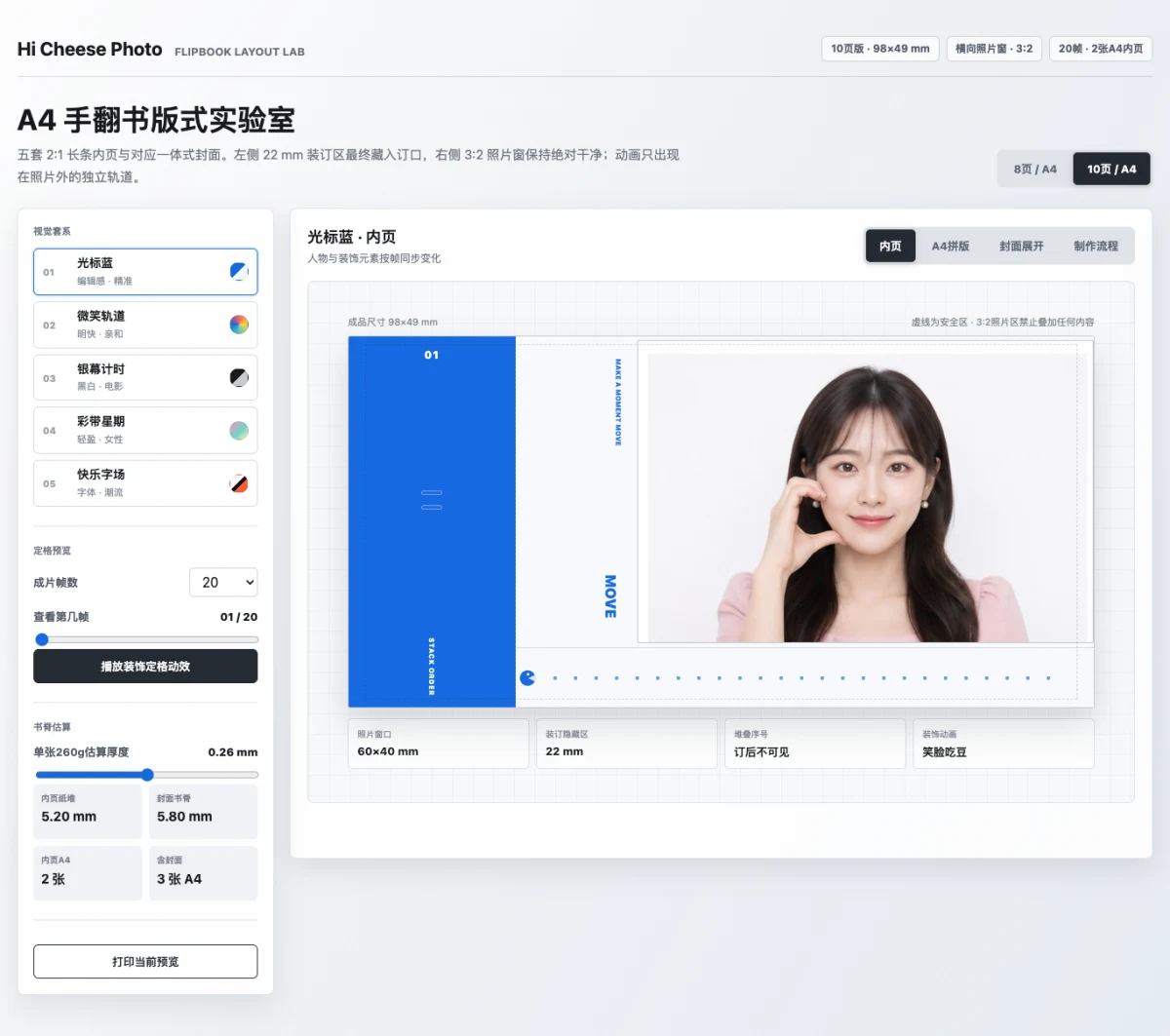 Hi Cheese Photo A4 手翻书主题与排版预览